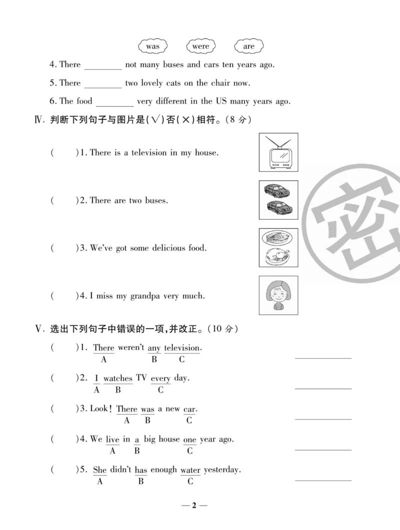 《《状元大考卷》状元大考卷五年级下册英语外研版_小学1-6年级全科全套_1-6年级全科下册_五年级_五年级下英语_英语五下外研版3起》第2页预览