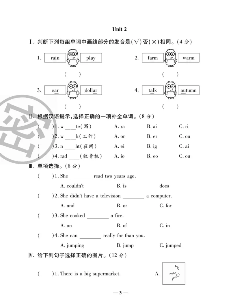 《《状元大考卷》状元大考卷五年级下册英语外研版_小学1-6年级全科全套_1-6年级全科下册_五年级_五年级下英语_英语五下外研版3起》第3页预览
