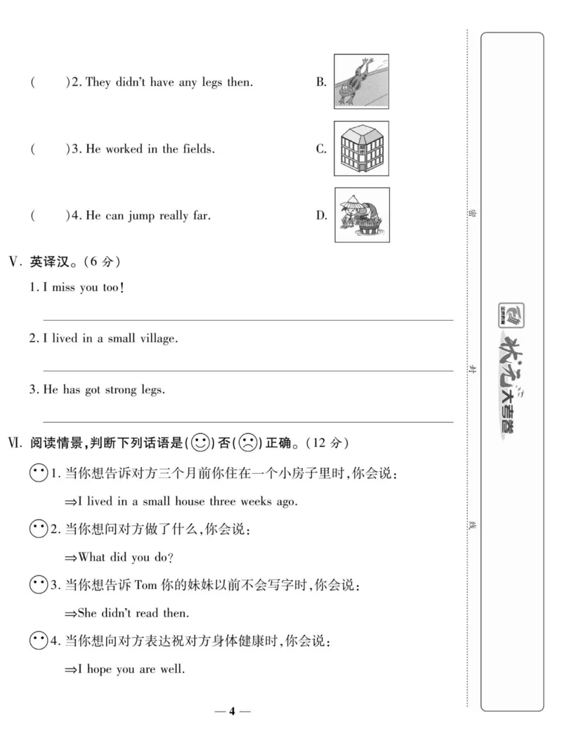《《状元大考卷》状元大考卷五年级下册英语外研版_小学1-6年级全科全套_1-6年级全科下册_五年级_五年级下英语_英语五下外研版3起》第4页预览