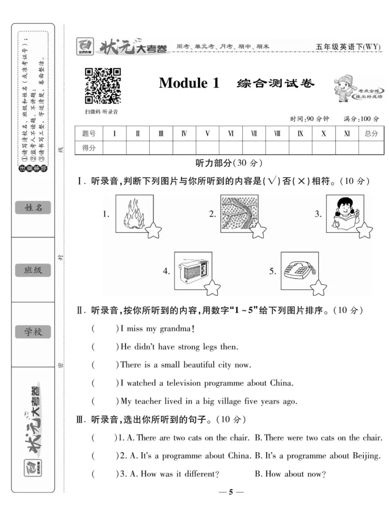 《《状元大考卷》状元大考卷五年级下册英语外研版_小学1-6年级全科全套_1-6年级全科下册_五年级_五年级下英语_英语五下外研版3起》第5页预览