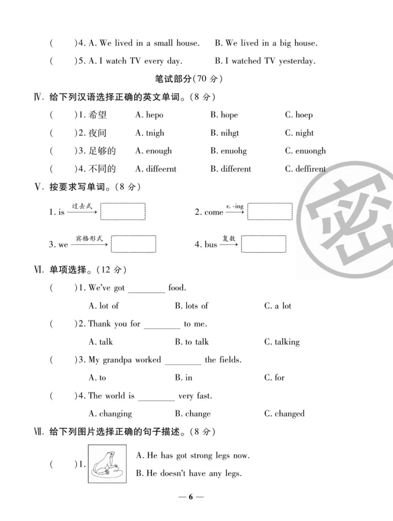 《《状元大考卷》状元大考卷五年级下册英语外研版_小学1-6年级全科全套_1-6年级全科下册_五年级_五年级下英语_英语五下外研版3起》第6页预览
