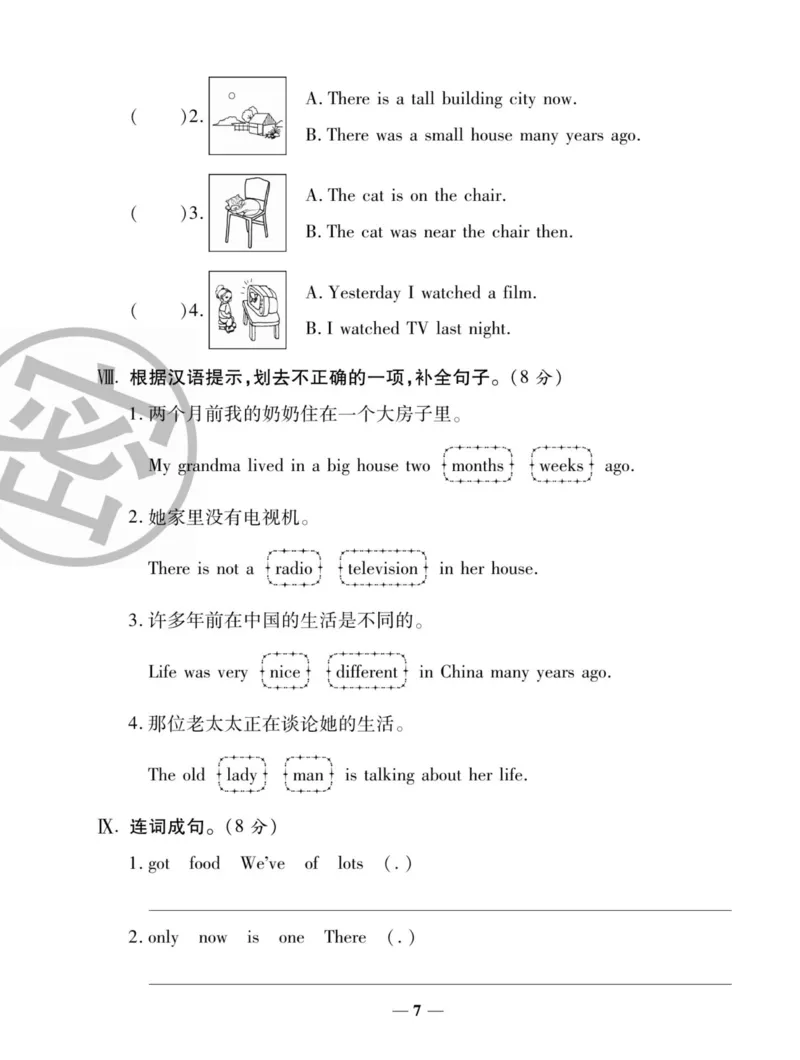 《《状元大考卷》状元大考卷五年级下册英语外研版_小学1-6年级全科全套_1-6年级全科下册_五年级_五年级下英语_英语五下外研版3起》第7页预览