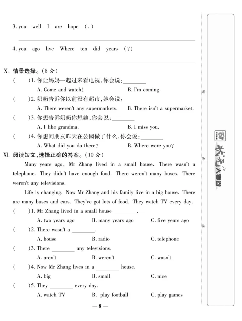 《《状元大考卷》状元大考卷五年级下册英语外研版_小学1-6年级全科全套_1-6年级全科下册_五年级_五年级下英语_英语五下外研版3起》第8页预览