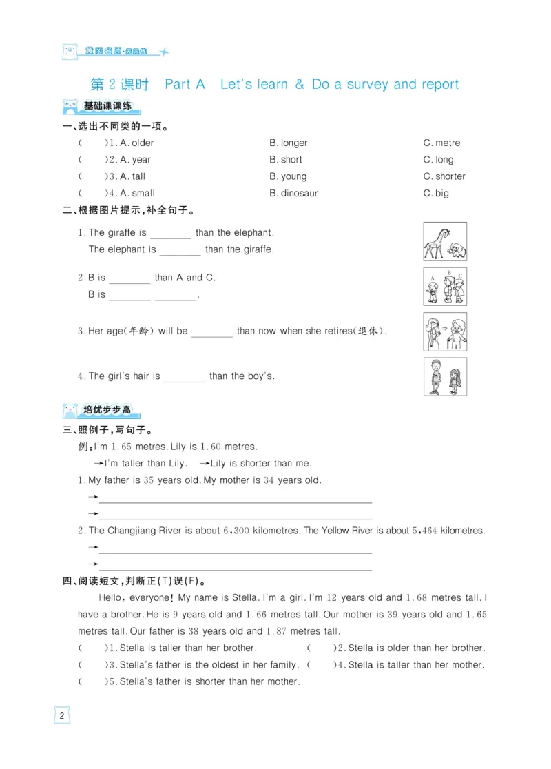 《《黄冈名师天天练》英语6年级（下）PEP版（含单元知识+综合测评卷）_小学1-6年级全科全套_1-6年级全科下册_六年级_英语_英语六下人教PEP版》第5页预览