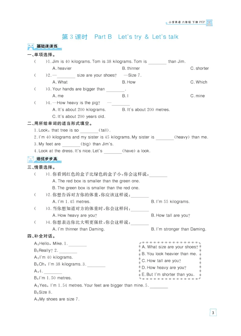 《《黄冈名师天天练》英语6年级（下）PEP版（含单元知识+综合测评卷）_小学1-6年级全科全套_1-6年级全科下册_六年级_英语_英语六下人教PEP版》第6页预览