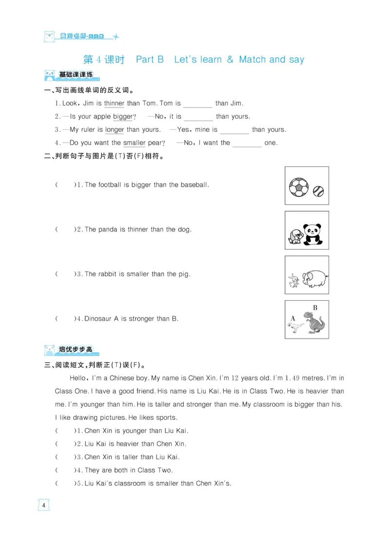 《《黄冈名师天天练》英语6年级（下）PEP版（含单元知识+综合测评卷）_小学1-6年级全科全套_1-6年级全科下册_六年级_英语_英语六下人教PEP版》第7页预览