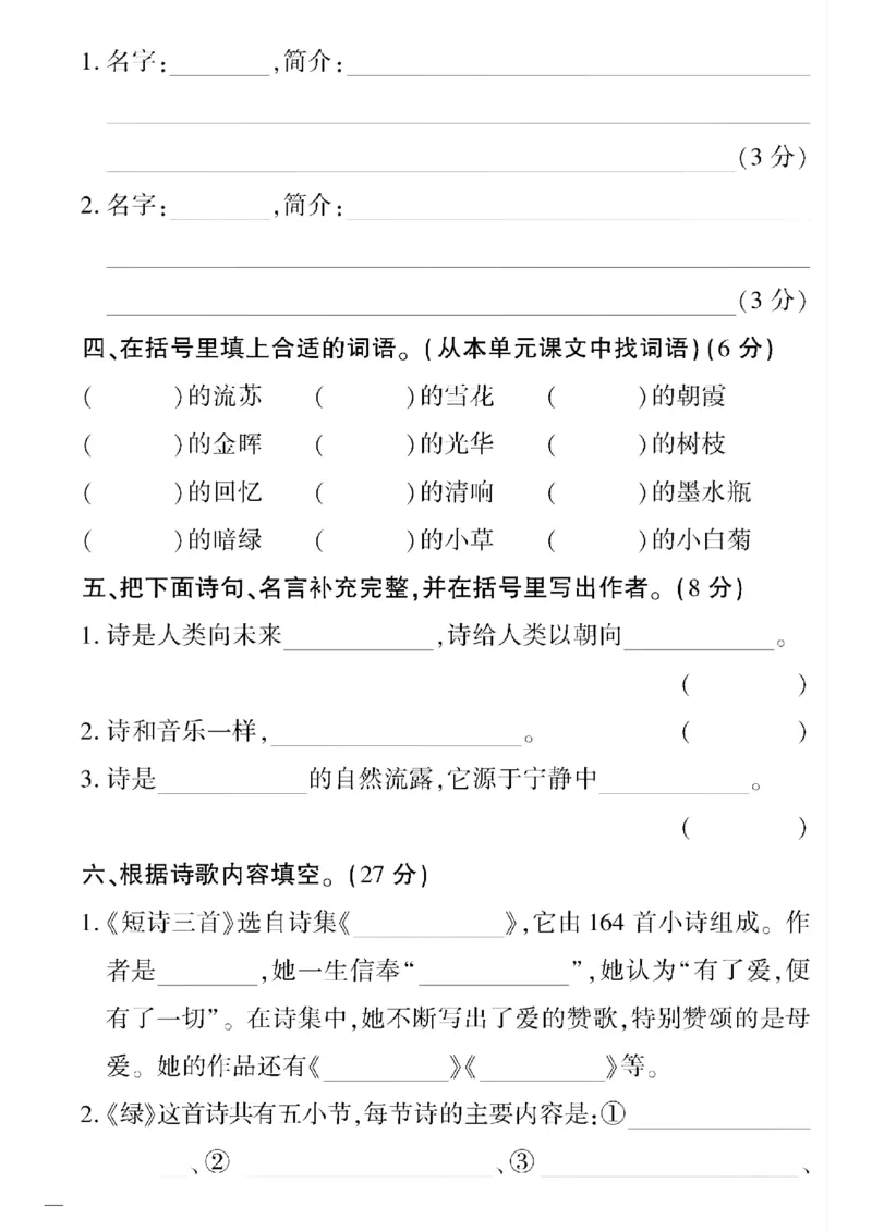 《四年级语文下黄冈360密卷(1-4单元)和期中_小学1-6年级全科全套_1-6年级全科下册_四年级_四年级下语文_语文四下单元测试卷》第10页预览