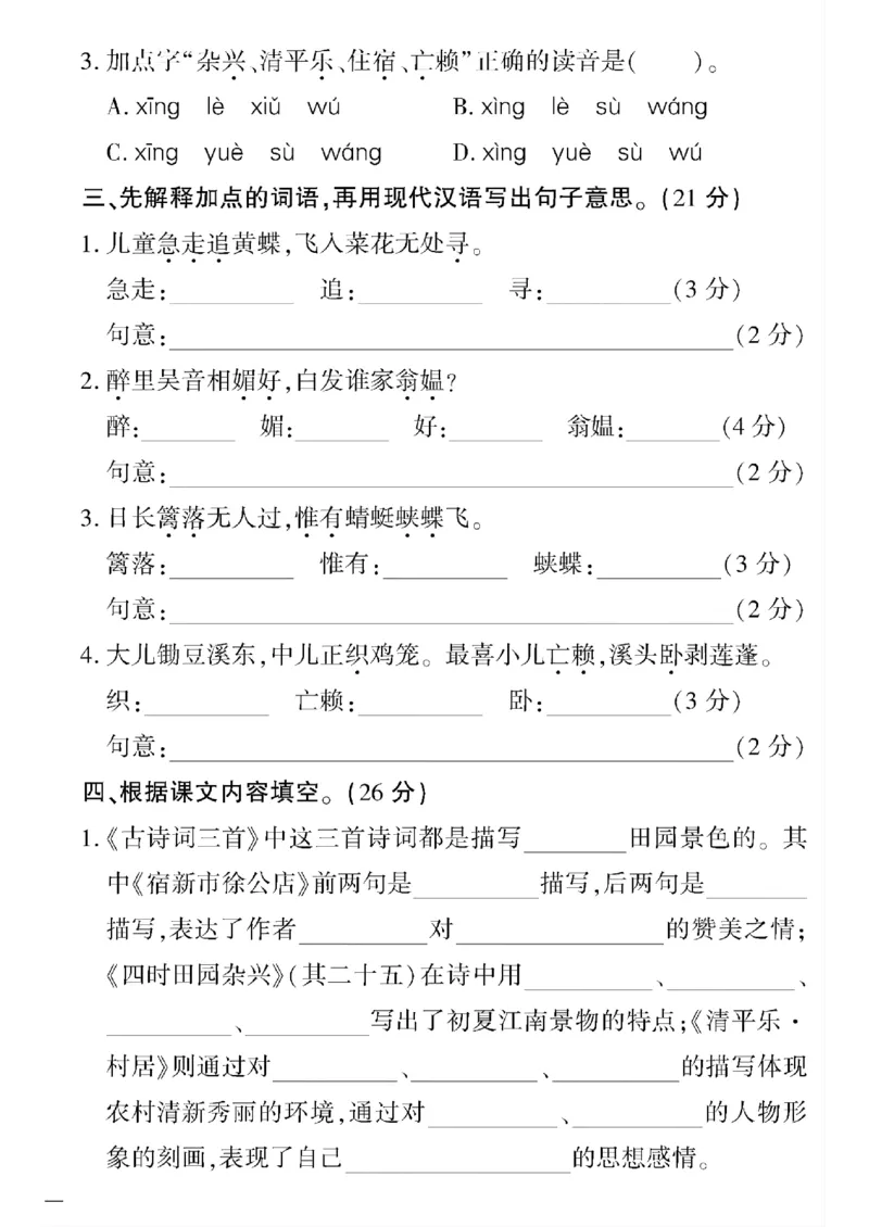 《四年级语文下黄冈360密卷(1-4单元)和期中_小学1-6年级全科全套_1-6年级全科下册_四年级_四年级下语文_语文四下单元测试卷》第2页预览