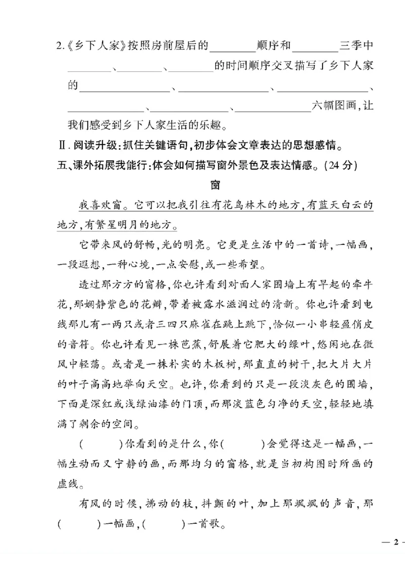 《四年级语文下黄冈360密卷(1-4单元)和期中_小学1-6年级全科全套_1-6年级全科下册_四年级_四年级下语文_语文四下单元测试卷》第3页预览