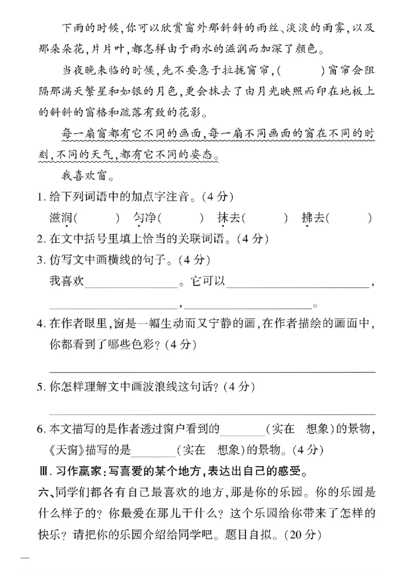 《四年级语文下黄冈360密卷(1-4单元)和期中_小学1-6年级全科全套_1-6年级全科下册_四年级_四年级下语文_语文四下单元测试卷》第4页预览