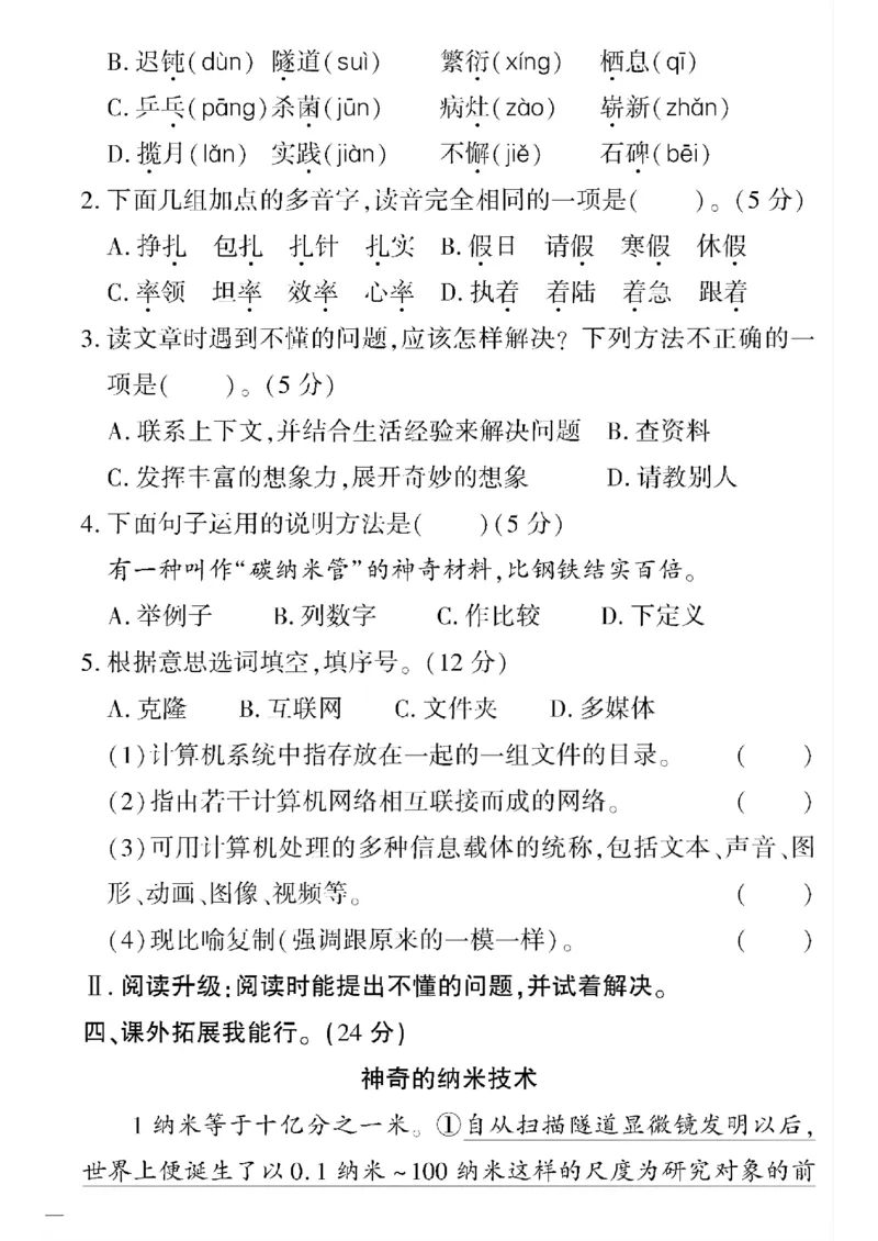 《四年级语文下黄冈360密卷(1-4单元)和期中_小学1-6年级全科全套_1-6年级全科下册_四年级_四年级下语文_语文四下单元测试卷》第6页预览