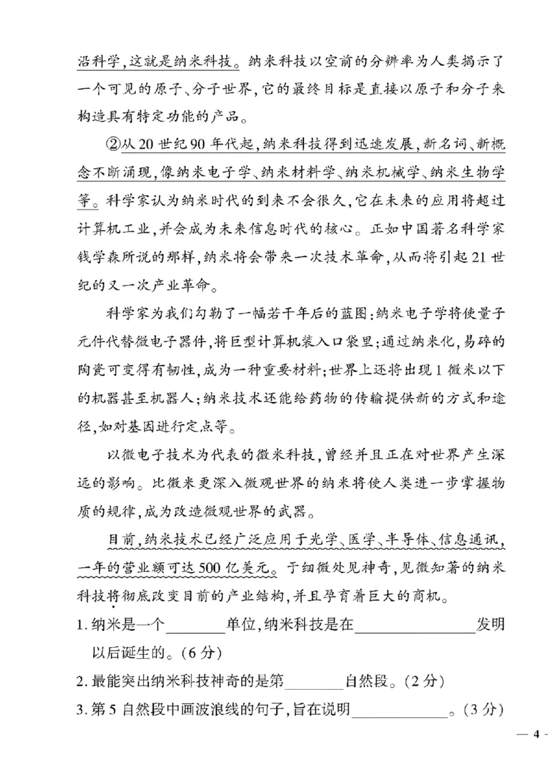 《四年级语文下黄冈360密卷(1-4单元)和期中_小学1-6年级全科全套_1-6年级全科下册_四年级_四年级下语文_语文四下单元测试卷》第7页预览