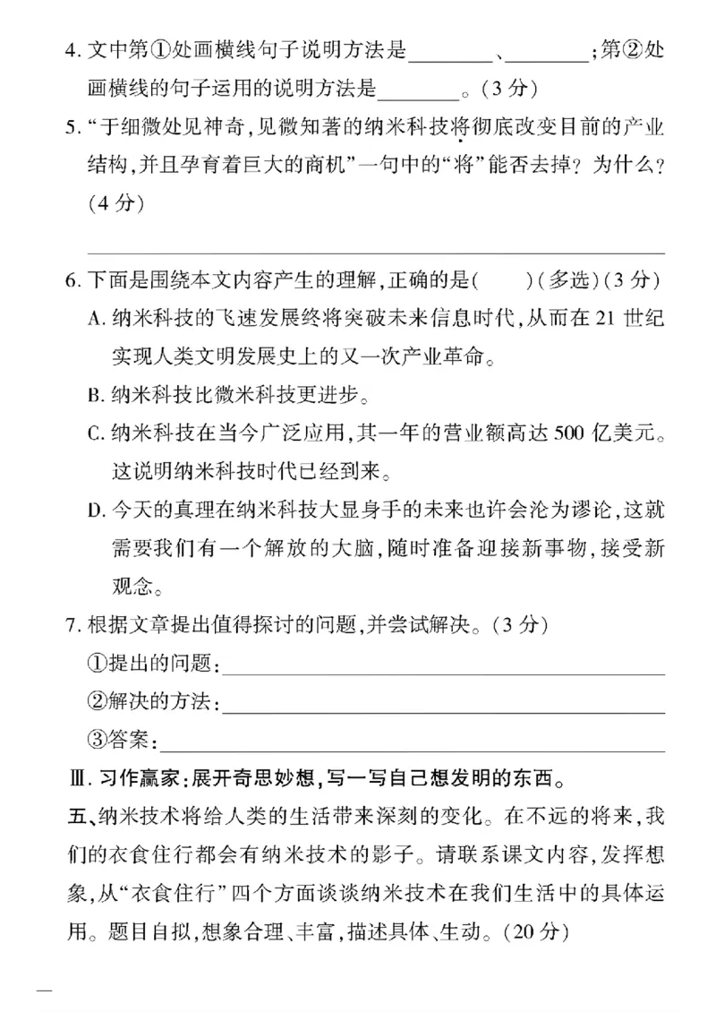 《四年级语文下黄冈360密卷(1-4单元)和期中_小学1-6年级全科全套_1-6年级全科下册_四年级_四年级下语文_语文四下单元测试卷》第8页预览