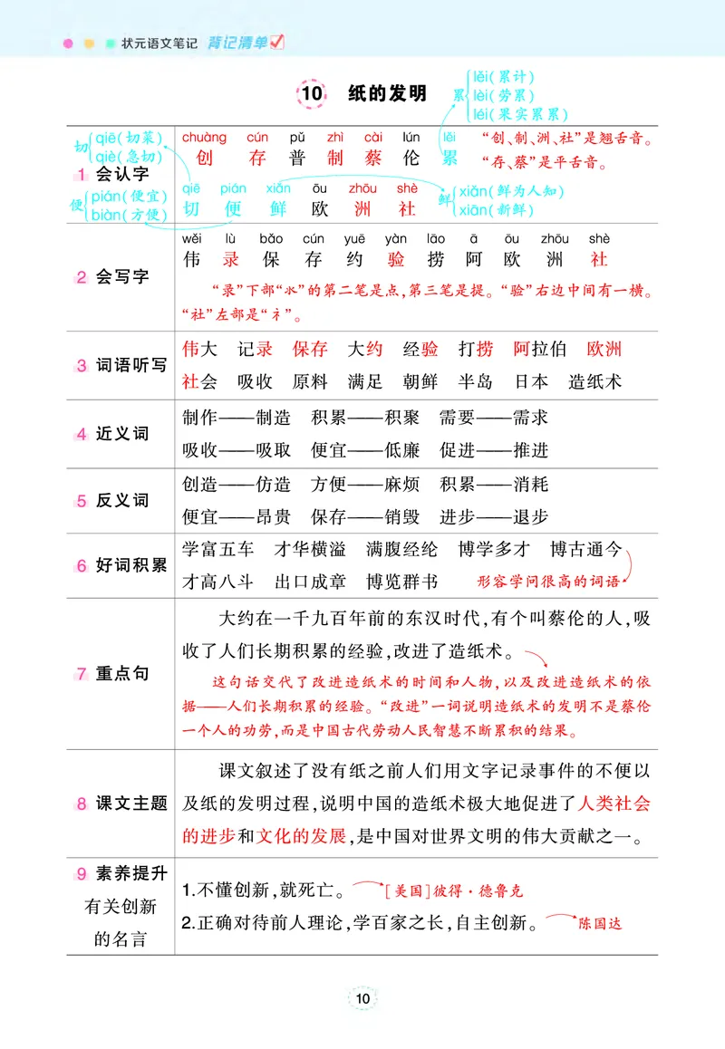 《三年级下册状元语文笔记（背记清单）_小学1-6年级全科全套_1-6年级全科下册_三年级_三年级下语文_语文三下每课考点总结》第10页预览
