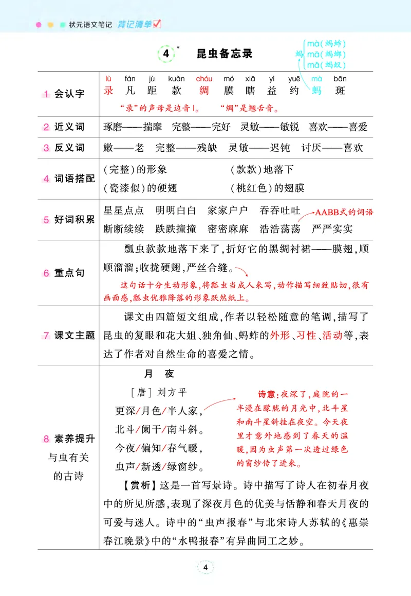 《三年级下册状元语文笔记（背记清单）_小学1-6年级全科全套_1-6年级全科下册_三年级_三年级下语文_语文三下每课考点总结》第4页预览