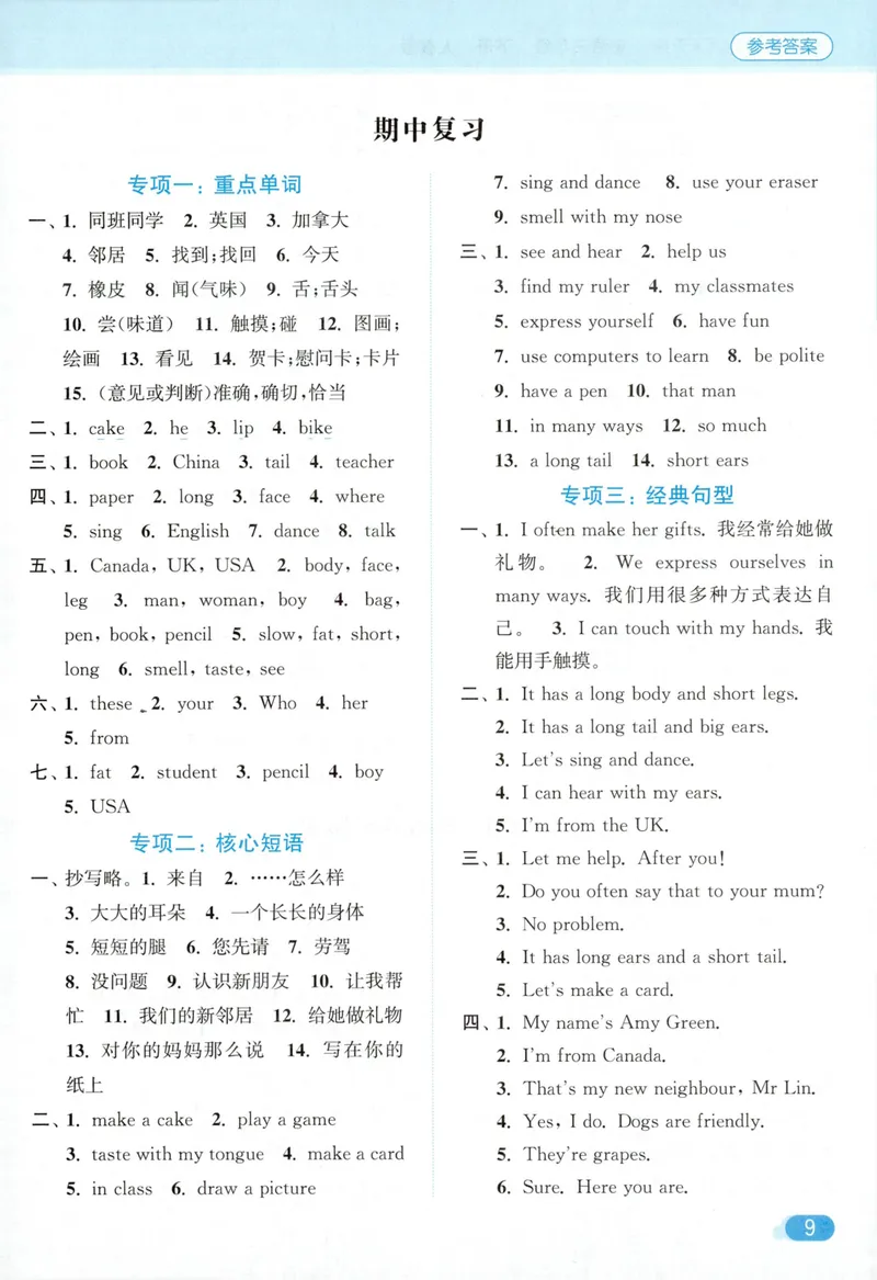 《三年级英语下册人教版26春《亮点给力默写天天练》答案_小初高学习资料合集（每天更新）_2026春《亮点给力英语默写天天练》_三年级英语下册人教版26春《亮点给力默写天天练》》第10页预览