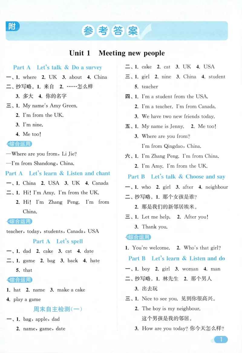 《三年级英语下册人教版26春《亮点给力默写天天练》答案_小初高学习资料合集（每天更新）_2026春《亮点给力英语默写天天练》_三年级英语下册人教版26春《亮点给力默写天天练》》第2页预览