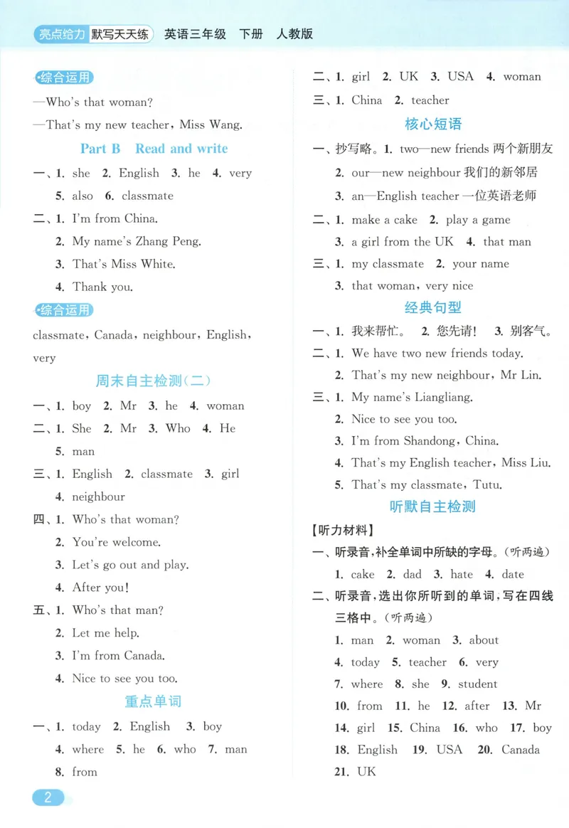 《三年级英语下册人教版26春《亮点给力默写天天练》答案_小初高学习资料合集（每天更新）_2026春《亮点给力英语默写天天练》_三年级英语下册人教版26春《亮点给力默写天天练》》第3页预览