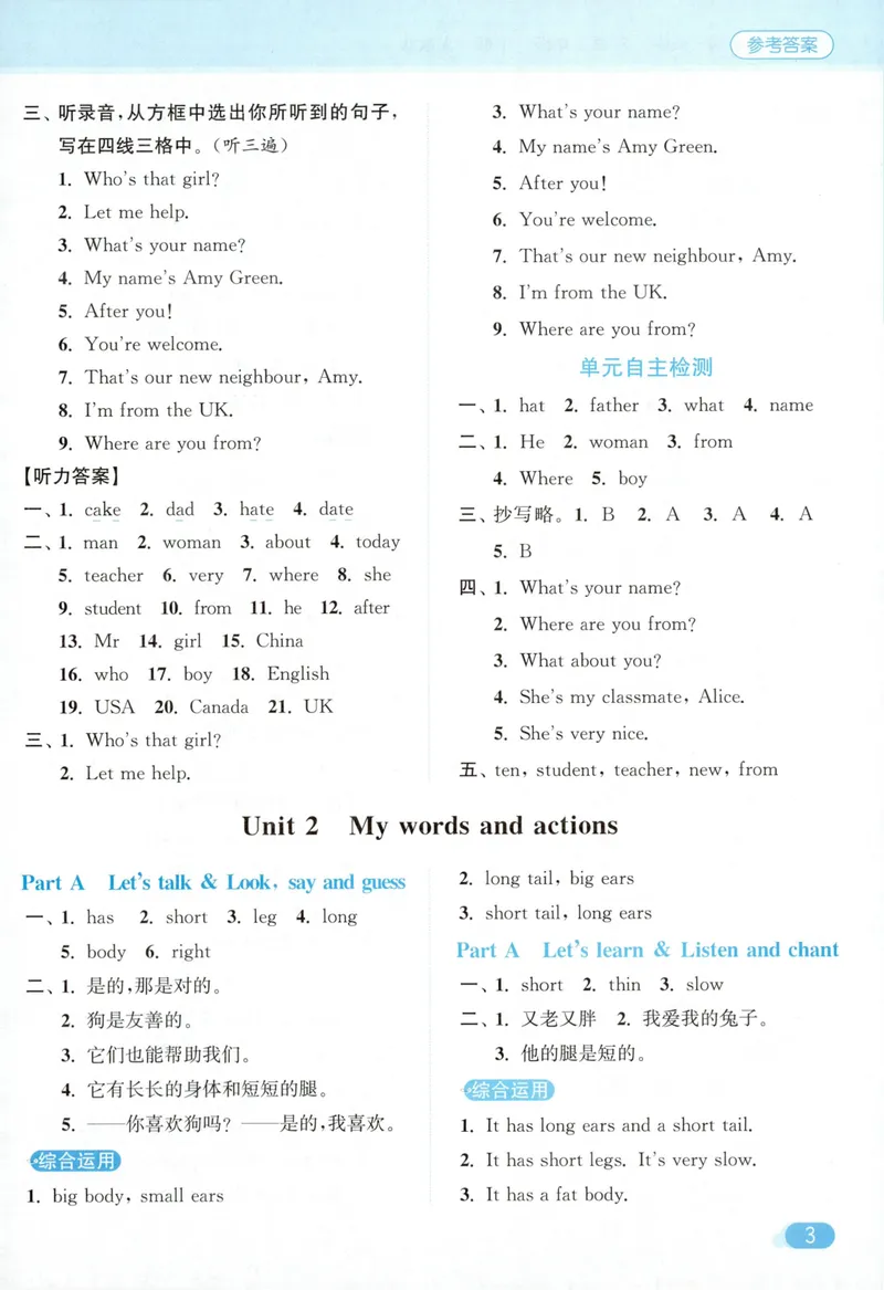 《三年级英语下册人教版26春《亮点给力默写天天练》答案_小初高学习资料合集（每天更新）_2026春《亮点给力英语默写天天练》_三年级英语下册人教版26春《亮点给力默写天天练》》第4页预览