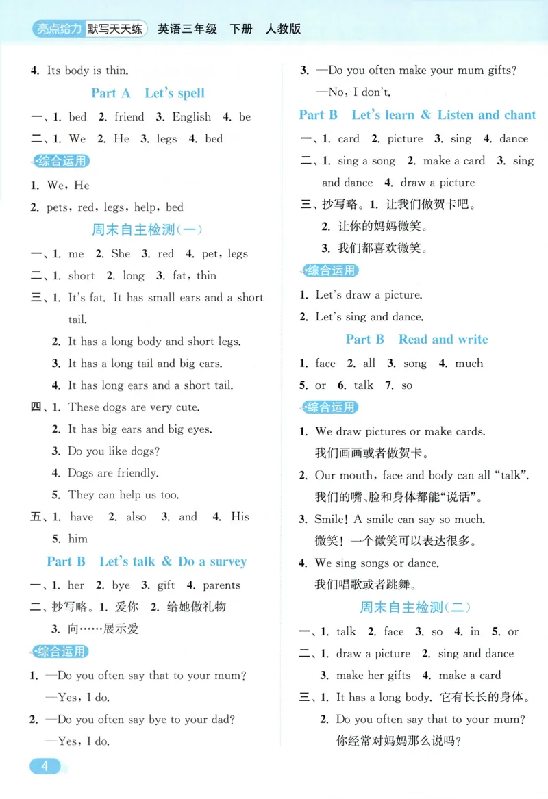 《三年级英语下册人教版26春《亮点给力默写天天练》答案_小初高学习资料合集（每天更新）_2026春《亮点给力英语默写天天练》_三年级英语下册人教版26春《亮点给力默写天天练》》第5页预览