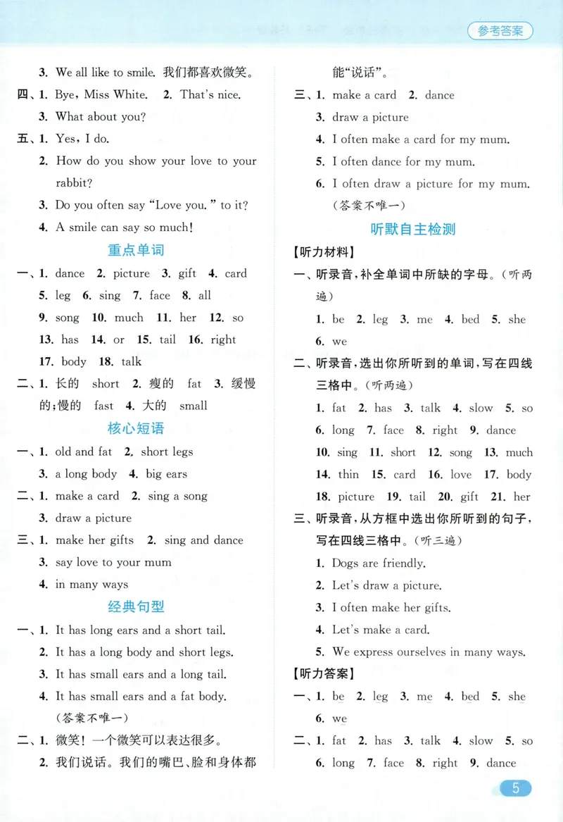 《三年级英语下册人教版26春《亮点给力默写天天练》答案_小初高学习资料合集（每天更新）_2026春《亮点给力英语默写天天练》_三年级英语下册人教版26春《亮点给力默写天天练》》第6页预览