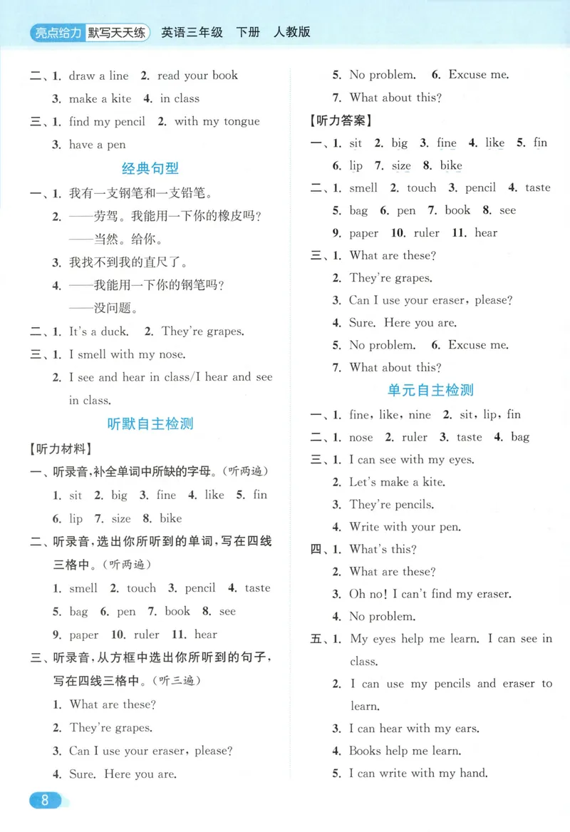 《三年级英语下册人教版26春《亮点给力默写天天练》答案_小初高学习资料合集（每天更新）_2026春《亮点给力英语默写天天练》_三年级英语下册人教版26春《亮点给力默写天天练》》第9页预览