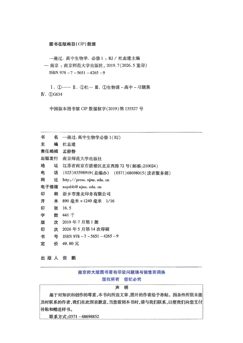 《主书_2027版高中《天星一遍过》（生物）必修1（人教单选版）》第2页预览