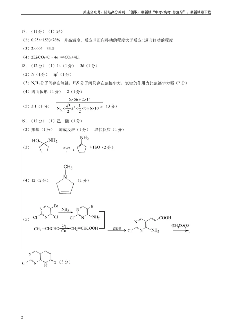 《黄金卷05（全国卷老教材）-2024年高考化学模拟卷（全国卷专用）（参考答案）_05-化学-高考总复习_一轮复习_2024年_2024年高考化学一模拟卷（全国卷专用）》第2页预览