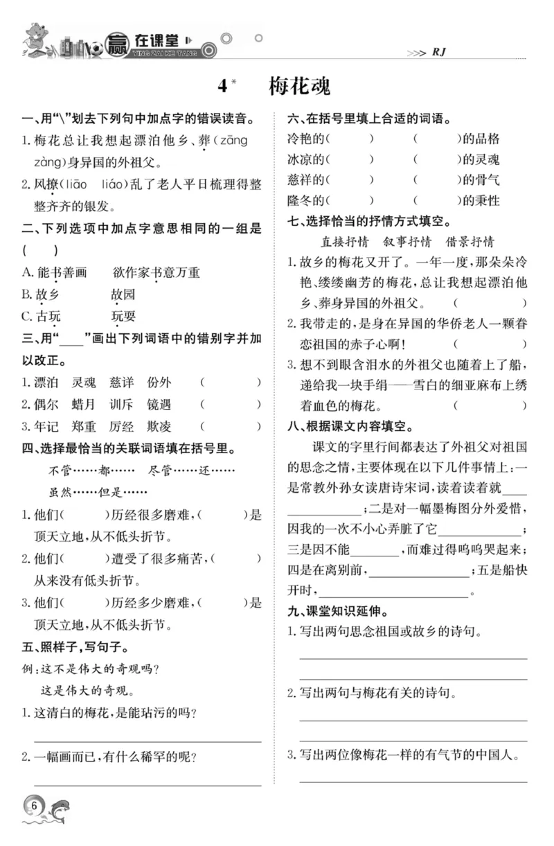 《《赢在课堂课时作业》五年级下语文·RJ_小学1-6年级全科全套_1-6年级全科下册_五年级_五年级下语文_语文五下课课练》第10页预览