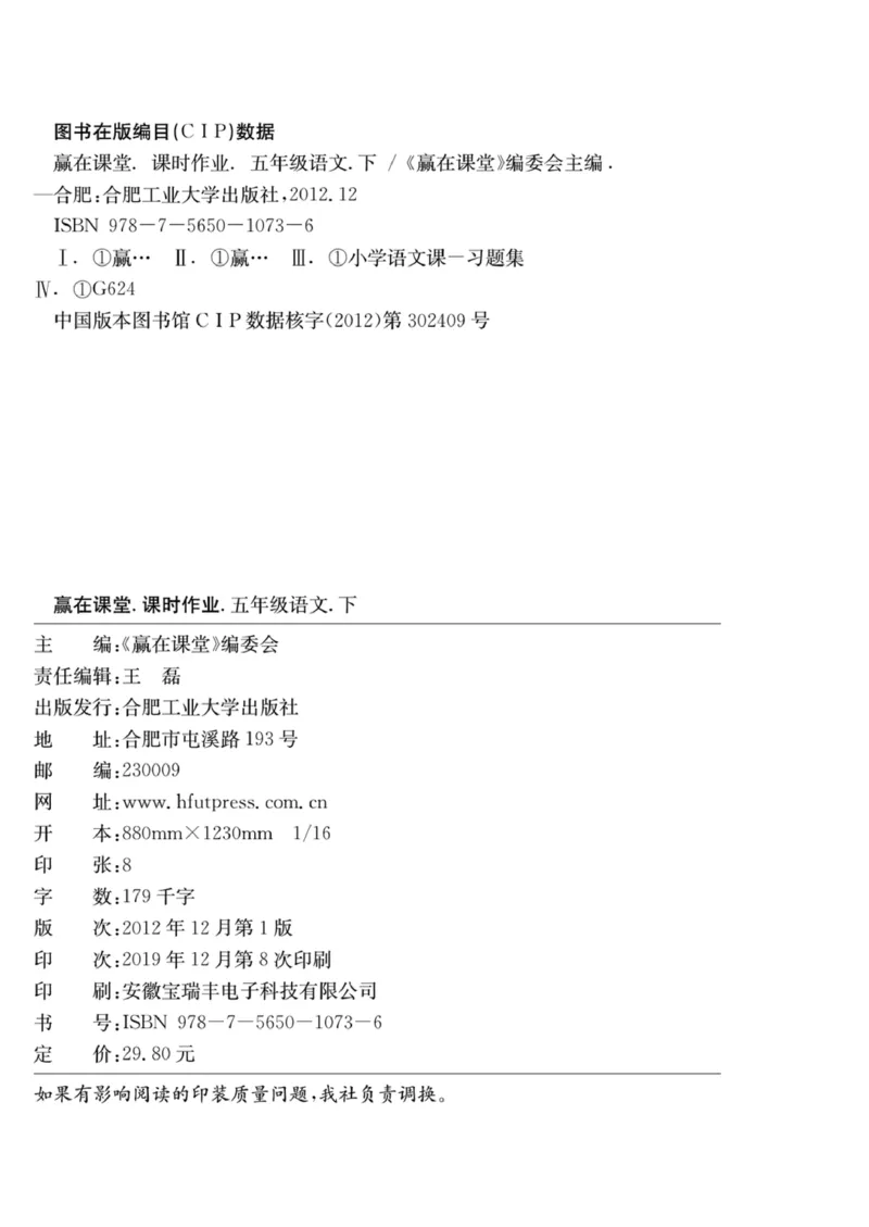 《《赢在课堂课时作业》五年级下语文·RJ_小学1-6年级全科全套_1-6年级全科下册_五年级_五年级下语文_语文五下课课练》第3页预览