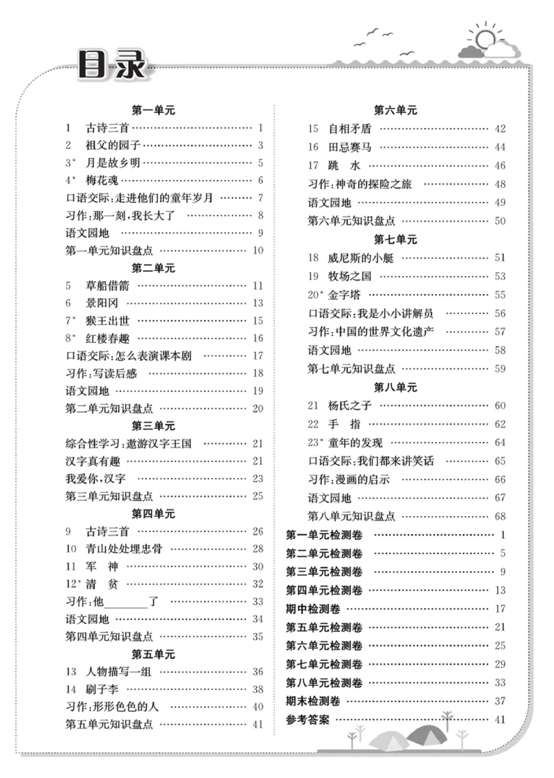 《《赢在课堂课时作业》五年级下语文·RJ_小学1-6年级全科全套_1-6年级全科下册_五年级_五年级下语文_语文五下课课练》第4页预览