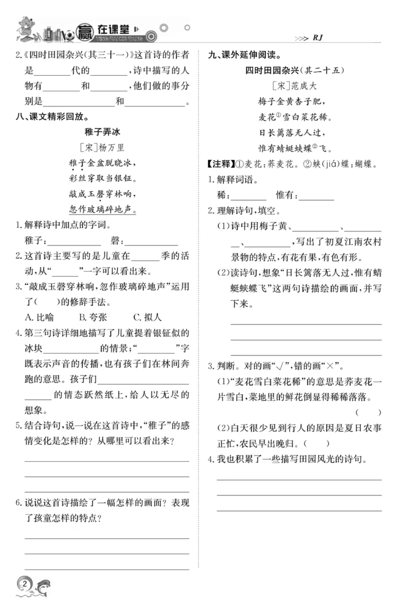 《《赢在课堂课时作业》五年级下语文·RJ_小学1-6年级全科全套_1-6年级全科下册_五年级_五年级下语文_语文五下课课练》第6页预览