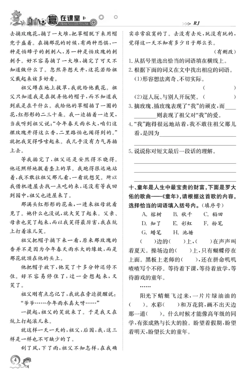 《《赢在课堂课时作业》五年级下语文·RJ_小学1-6年级全科全套_1-6年级全科下册_五年级_五年级下语文_语文五下课课练》第8页预览
