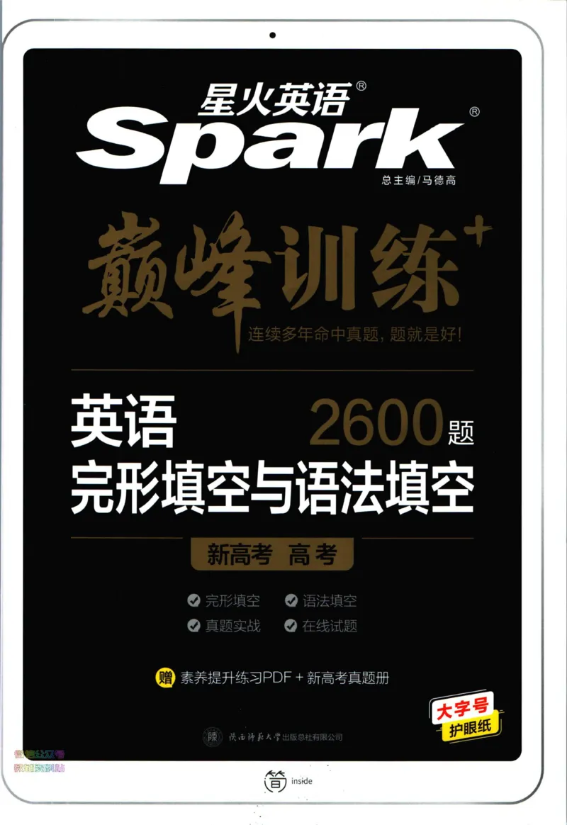 《星火英语巅峰训练完形填空与语法填空高考_小初高学习资料合集（每天更新）_星火英语《巅峰训练英语完形填空与语法填空2600题》》第1页预览