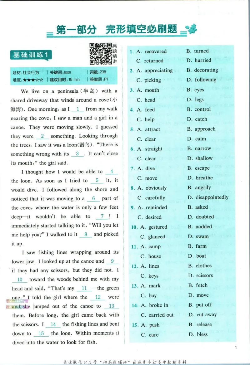 《星火英语巅峰训练完形填空与语法填空高考_小初高学习资料合集（每天更新）_星火英语《巅峰训练英语完形填空与语法填空2600题》》第10页预览