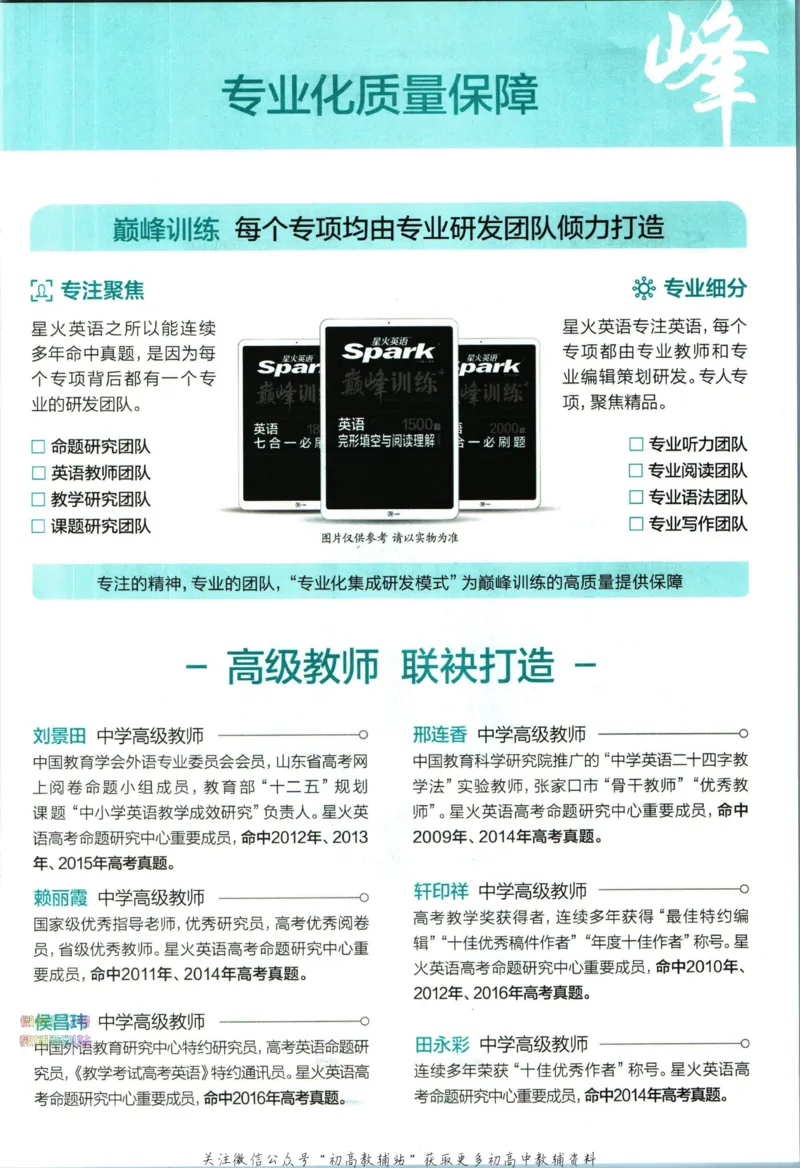 《星火英语巅峰训练完形填空与语法填空高考_小初高学习资料合集（每天更新）_星火英语《巅峰训练英语完形填空与语法填空2600题》》第5页预览