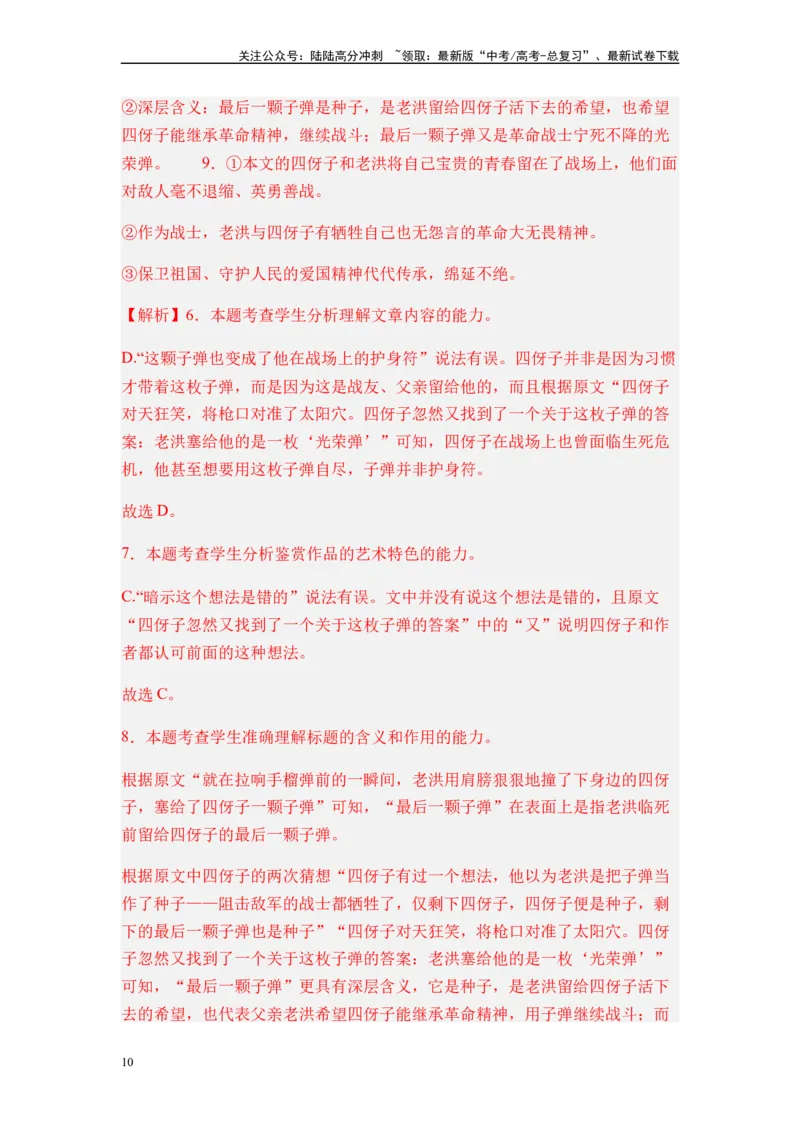 《专题14综合检测卷（一）-2024年高考语文二轮热点题型归纳与变式演练（新高考专用）（解析版）_二轮复习_2024年_2024高考语文二轮复习热点题型归纳与变式演练解题_资料》第10页预览