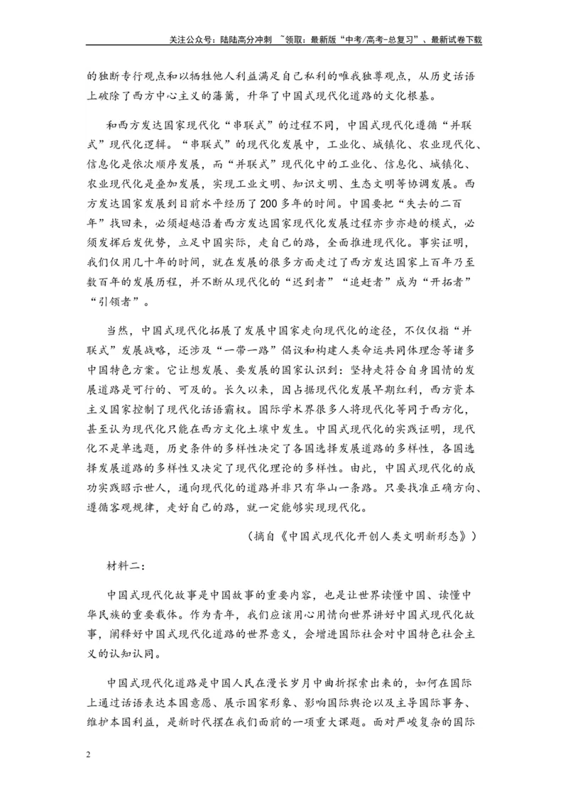《专题14综合检测卷（一）-2024年高考语文二轮热点题型归纳与变式演练（新高考专用）（解析版）_二轮复习_2024年_2024高考语文二轮复习热点题型归纳与变式演练解题_资料》第2页预览
