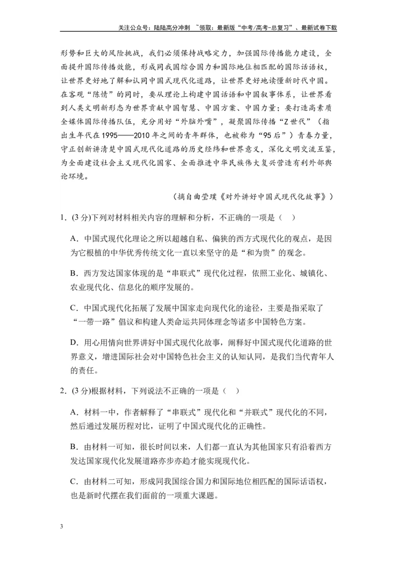 《专题14综合检测卷（一）-2024年高考语文二轮热点题型归纳与变式演练（新高考专用）（解析版）_二轮复习_2024年_2024高考语文二轮复习热点题型归纳与变式演练解题_资料》第3页预览