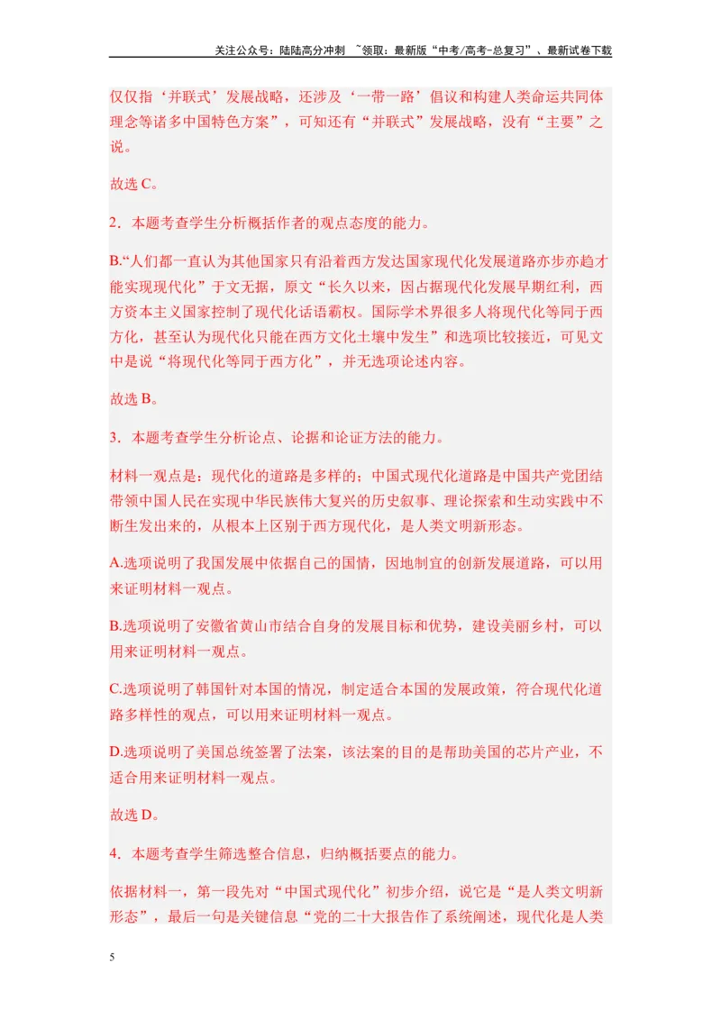 《专题14综合检测卷（一）-2024年高考语文二轮热点题型归纳与变式演练（新高考专用）（解析版）_二轮复习_2024年_2024高考语文二轮复习热点题型归纳与变式演练解题_资料》第5页预览