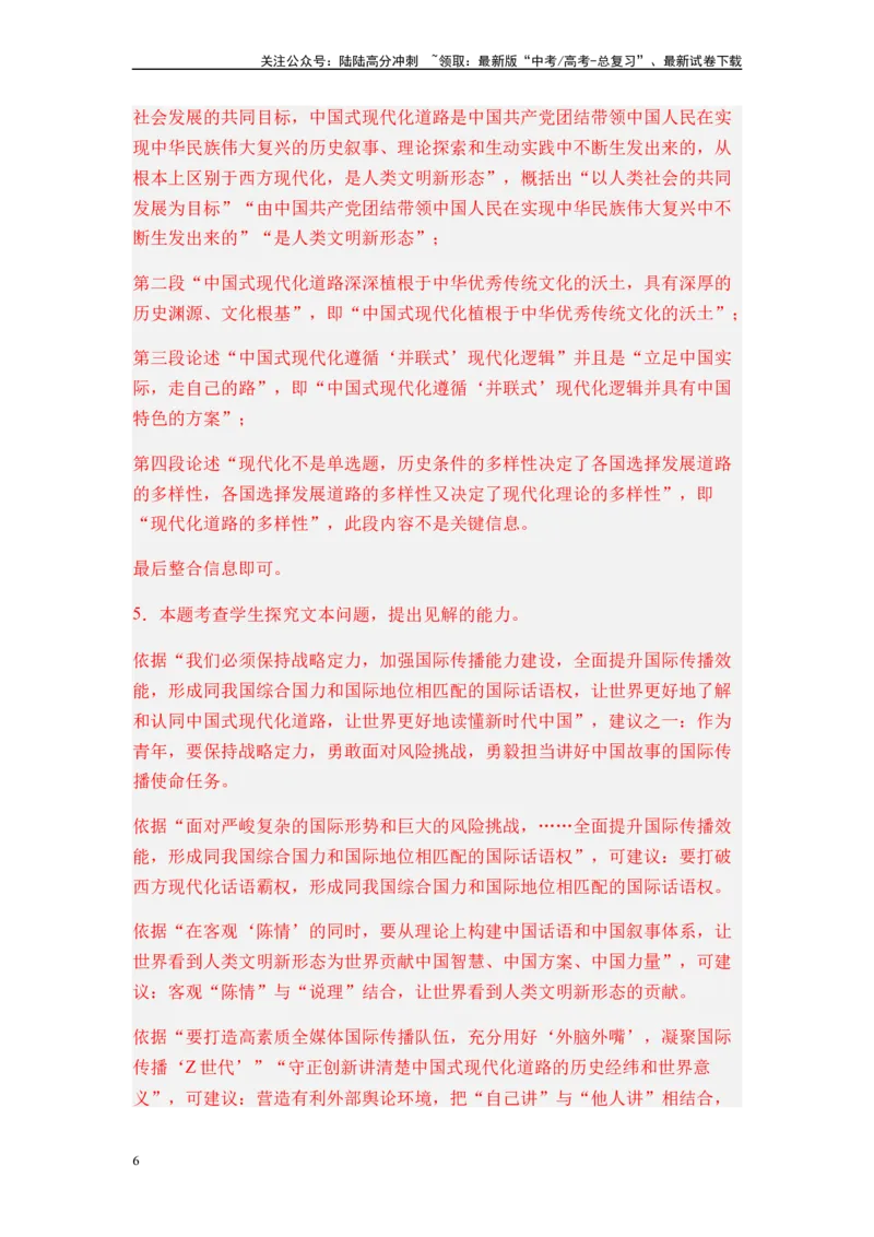 《专题14综合检测卷（一）-2024年高考语文二轮热点题型归纳与变式演练（新高考专用）（解析版）_二轮复习_2024年_2024高考语文二轮复习热点题型归纳与变式演练解题_资料》第6页预览