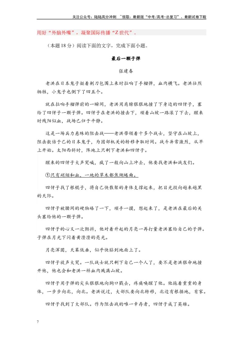 《专题14综合检测卷（一）-2024年高考语文二轮热点题型归纳与变式演练（新高考专用）（解析版）_二轮复习_2024年_2024高考语文二轮复习热点题型归纳与变式演练解题_资料》第7页预览