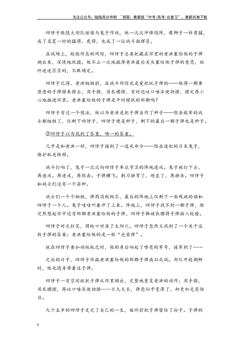 《专题14综合检测卷（一）-2024年高考语文二轮热点题型归纳与变式演练（新高考专用）（解析版）_二轮复习_2024年_2024高考语文二轮复习热点题型归纳与变式演练解题_资料》第8页预览