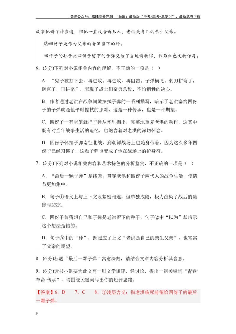 《专题14综合检测卷（一）-2024年高考语文二轮热点题型归纳与变式演练（新高考专用）（解析版）_二轮复习_2024年_2024高考语文二轮复习热点题型归纳与变式演练解题_资料》第9页预览