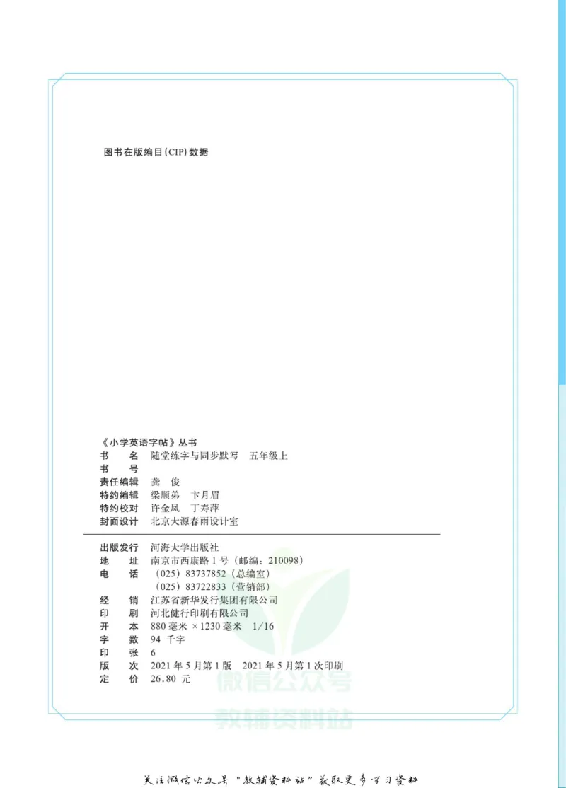 《小学英语字帖五年级上册主书_小初高学习资料合集（每天更新）_小学初中英语字帖·随堂练字与同步默写3-8年级上册》第3页预览