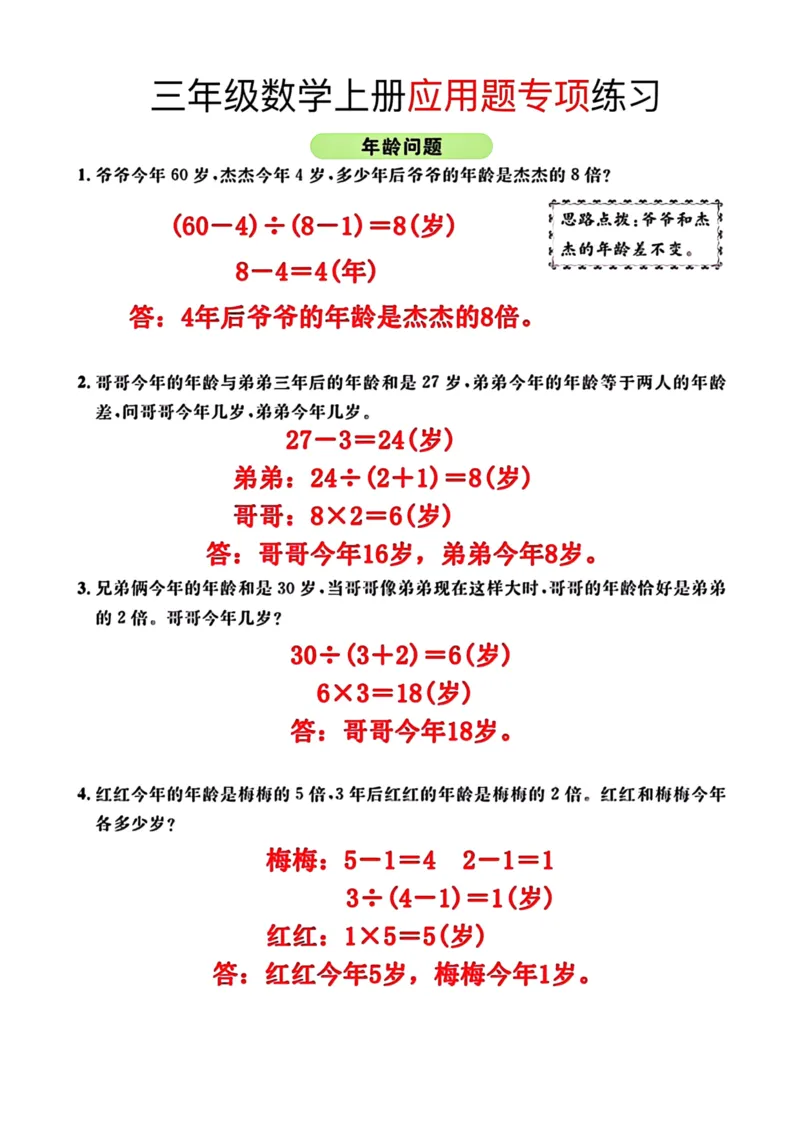 《三年级数学上册应用题专项训练_小学1-6年级全科全套_1-6年级全科上册_三年级_数学_三年级数学（通用版）》第10页预览