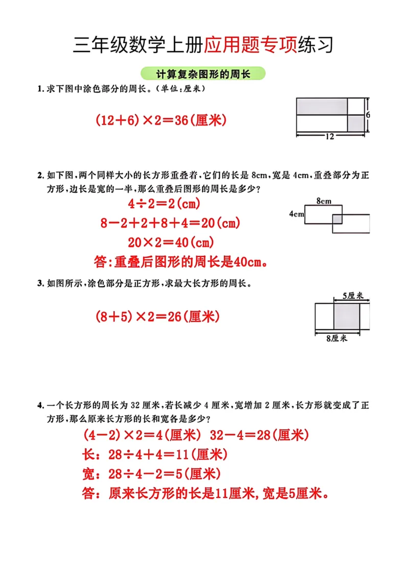 《三年级数学上册应用题专项训练_小学1-6年级全科全套_1-6年级全科上册_三年级_数学_三年级数学（通用版）》第2页预览