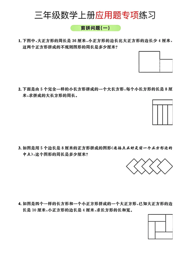《三年级数学上册应用题专项训练_小学1-6年级全科全套_1-6年级全科上册_三年级_数学_三年级数学（通用版）》第3页预览
