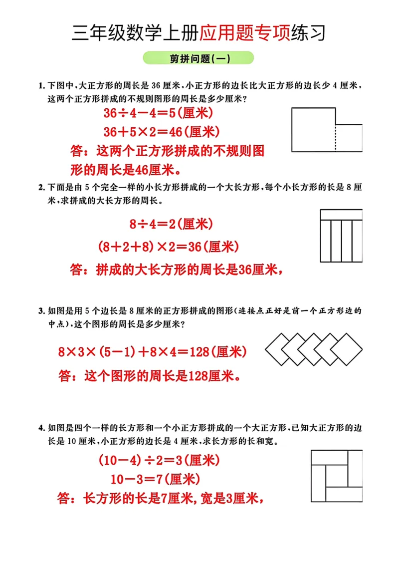 《三年级数学上册应用题专项训练_小学1-6年级全科全套_1-6年级全科上册_三年级_数学_三年级数学（通用版）》第4页预览