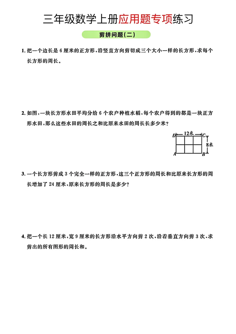 《三年级数学上册应用题专项训练_小学1-6年级全科全套_1-6年级全科上册_三年级_数学_三年级数学（通用版）》第5页预览